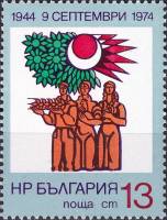 (1974-057) Марка Болгария "Крестьяне"    30-летие победы социалистической революции в Болгарии III Θ