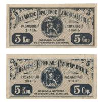 1915 Банкнота Либава 1915 год 5 копеек Герб города   XF