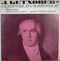 Набор виниловых пластинок (2 шт) "Л. Бетховен. Симфонии № 3, 4" Мелодия 300 мм. Excellent