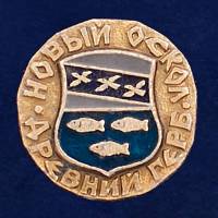 29411\131966 Значок "Новый Оскол"
