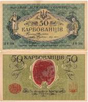 АО 236-250 совет вып Банкнота Украина Украинская Республика УНР 1918 год 50 карбованцев    XF