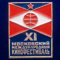 30433\133469 Значок "Международный Кинофестиваль"