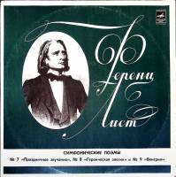Пластинка виниловая Ф. Лист Симфонические поэмы Hungaroton 300 мм. (Сост. отл.)