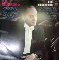 Пластинка виниловая Ф. Шопен Ноктюрны Ф. Шопен Мелодия 300 мм. Excellent