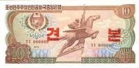 (№1978P-CS1c) Банкнота Северная Корея 1978 год "10 Won"