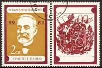 (1978-089) Марка + купон Болгария "Х. Данов"   Х. Данов 150 лет III Θ