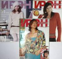 Набор журналов (3 шт) Ирэн 2005, 2006, 2010 № 2, 4, 5 Москва Мягкая обл.  с. С цв илл