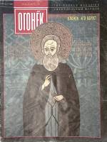 Журнал "Огонёк" 1992 № 29-30, июль Москва Мягкая обл. 35 с. С цв илл