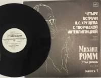 Пластинка виниловая , Устные рассказы (выпуск 7) Мелодия 300 мм. (Сост. отл.)