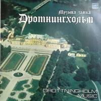 Пластинка виниловая , Музыка замка Дротнингхольд Мелодия 300 мм. (Сост. отл.)