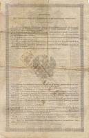 (№1865A-38h) Банкнота Россия 1865 год "25 Rubles"