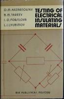 Книга Испытание электроизоляционных мат-лов и изделий 1982 Сборник Москва Твёрд обл + суперобл 288 с