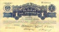 (сер АА-ВД, Шейнман) Банкнота СССР 1926 год 1 червонец "Каценеленбаум, Хрущёв, Шлезингер"  1926 UNC