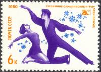 1980-003  Лист (20 м 4х5) СССР Фигурное катание   XIII зимние Олимпийские игры в Лейк-Плэсиде, США I