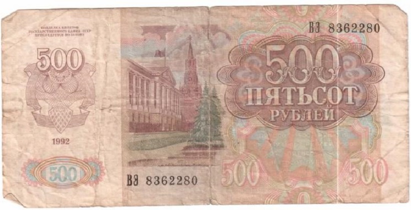 (серия    АА-ЯЯ) Банкнота СССР 1992 год 500 рублей &quot;В.И. Ленин&quot;  ВЗ накл. вправо F