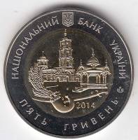 Монета Украина 5 гривен 2014 год "75 лет Сумской области" в капсуле, AU