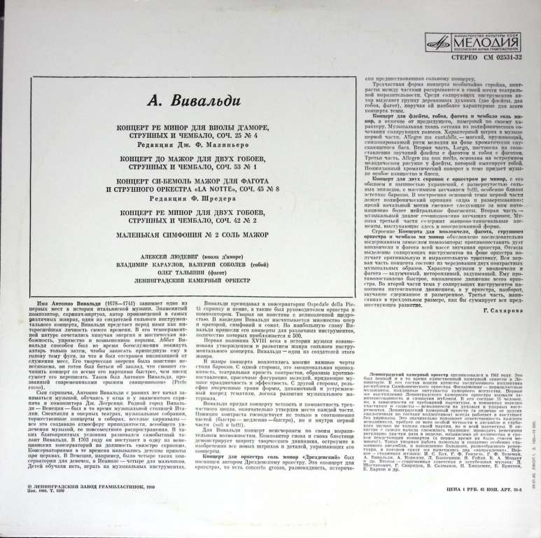 Пластинка виниловая А. Вивальди Концерты Мелодия 300 мм. Excellent