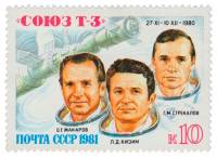 1981-024 Марка СССР О.Г. Макаров, Л.Д. Кизим, Г.М. Стрекалов  Полёт корабля Союз Т-3 III O