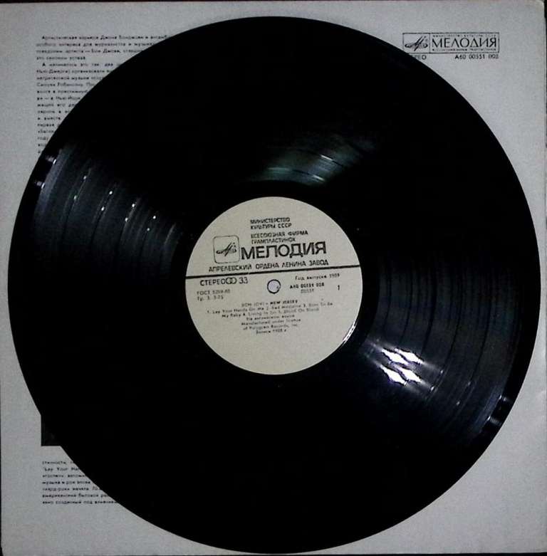 Пластинка виниловая Bon Jovi New Jersey Мелодия 300 мм. Near mint