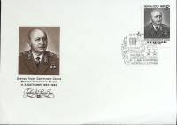 1987-год Худож. конв. первого дня, сг+ марка СССР И.Х. Абрамян, 90 лет   , Печать ПД Марка