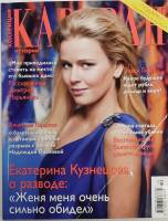 Журнал Караван историй 2015 № 10 октябрь Москва Мягкая обл. 192 с. С цв илл