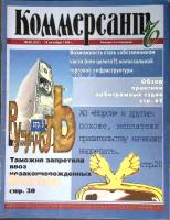 Журнал Коммерсант 1994 № 39 Москва Мягкая обл. 66 с. С цв илл