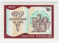 1972-032 Марка СССР Белая книга   Международный год книги III O