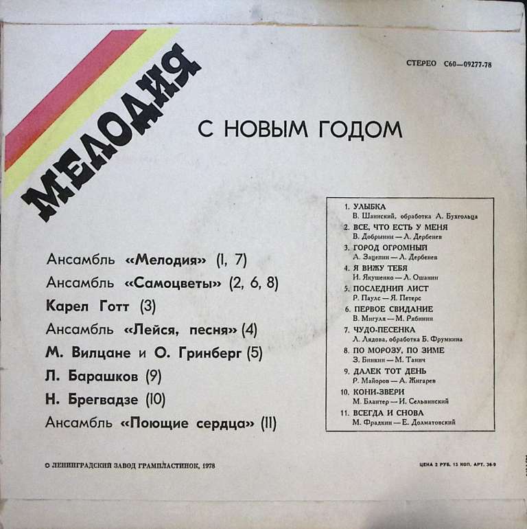 Пластинка виниловая , Улыбка Мелодия 300 мм. Excellent