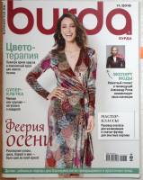 Журнал Burda 2018 № 11 . Мягкая обл. + Выкройки 130 с. С цв илл