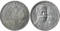 1913 ВС Плоский чекан Монета Россия 1913 год 1 рубль 300 лет Дому Романовых Серебро Ag 900  XF