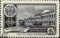 1960-042 Марка СССР Якутск   Столицы автономных республик II Θ