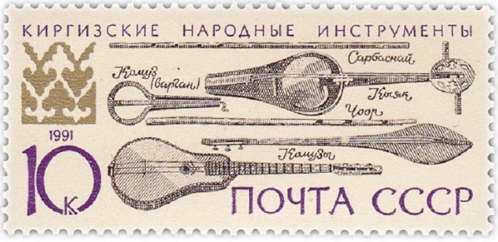 1991-095 Марка СССР 10 коп Киргизские  300 шт ОПТ Музыкальные инструменты народов III O