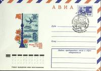 1976-год  Конверт спецгашение СССР День радио   , Печать ПД Марка