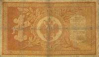 (№1895A-61a.1) Банкнота Россия 1895 год "1 Ruble"