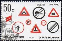 (1987-034) Марка Северная Корея "Дорожные знаки (4)"   Безопасность дорожного движения III Θ