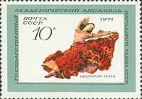 1971-012 Марка СССР Цыганский танец   Государственный ансамбль СССР I Θ
