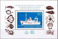 (1985-014) Блок Болгария "Судно " Академик""   Комиссия по океанографии III Θ