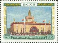 1955-020 Марка СССР Павильон УССР   Сельскохозяйственная выставка III O