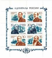(1989-109-114) Лист (6 м 2х3) СССР "Адмиралы России"   Адмиралы России III O