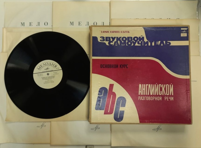 Набор виниловых пластинок (11 шт) Английский язык Звуковой самоучитель Мелодия 300 мм. (Сост. отл.)