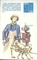 Журнал Юный техник 1983 № 6 Москва Мягкая обл. 80 с. С цв илл