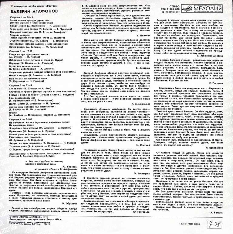Набор виниловых пластинок (2 шт) В. Агафонов Сияла ночь Мелодия 300 мм. (Сост. отл.)