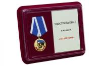 Медаль  "Солдат удачи" с удостоверением в блистерном футляре