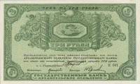 (Без штампа регистрации) Банкнота Архангельское ОГБ 1918 год 3 рубля    UNC