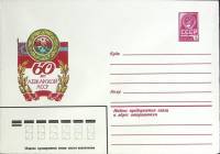 1981-год  Конверт маркированный СССР Аджарский АССР, 60 лет   ,  Марка