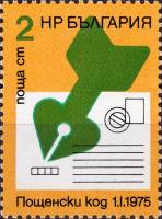 (1974-077) Марка Болгария "Конверт и перо"    Введение почтовых индексов с 01.01.1975 (Стандартный в