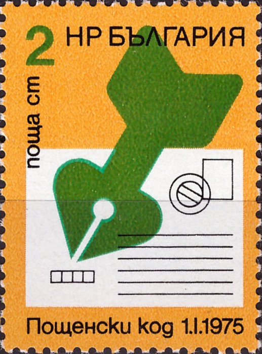 (1974-077) Марка Болгария &quot;Конверт и перо&quot;    Введение почтовых индексов с 01.01.1975 (Стандартный в