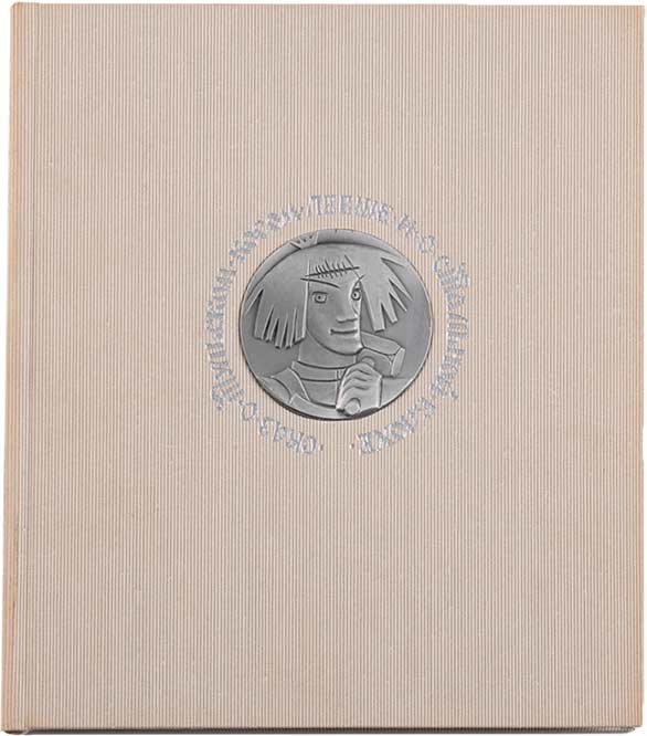 Книга Левша 1973 Н.С. Лесков Москва Твёрдая обл. 118 с. С цв илл