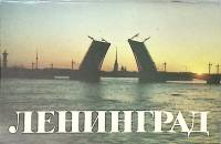 Проспект (книга - фотоальбом) Ленинград 1988 г
