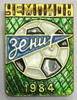 Значок Знак СССР "Зенит-чемпион 1984" На булавке 